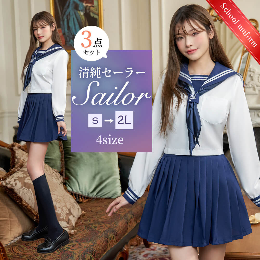 清純白×紺の長袖セーラー服 品番 UNST-0023O