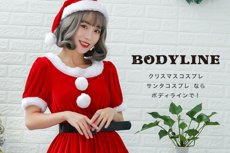 サンタコスプレ ! クリスマスコスチューム 衣装 の通販 | BODYLINE