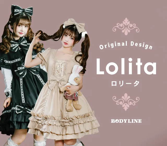 ロリータ (ロリィタ) ファッション通販 | BODYLINE
