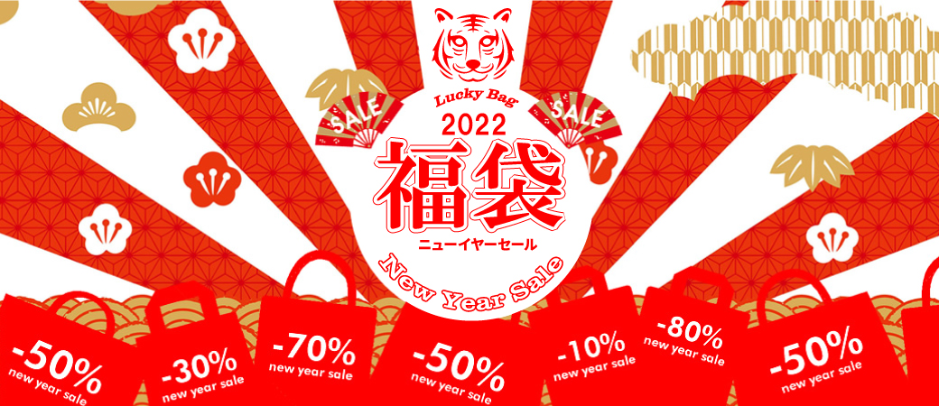 福袋 fukubukuro online lucky bags